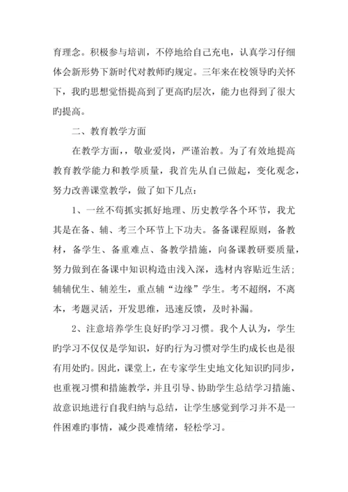 2023年三年特岗教师个人总结.docx