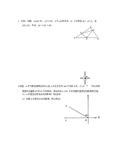 初二下册勾股定理习题