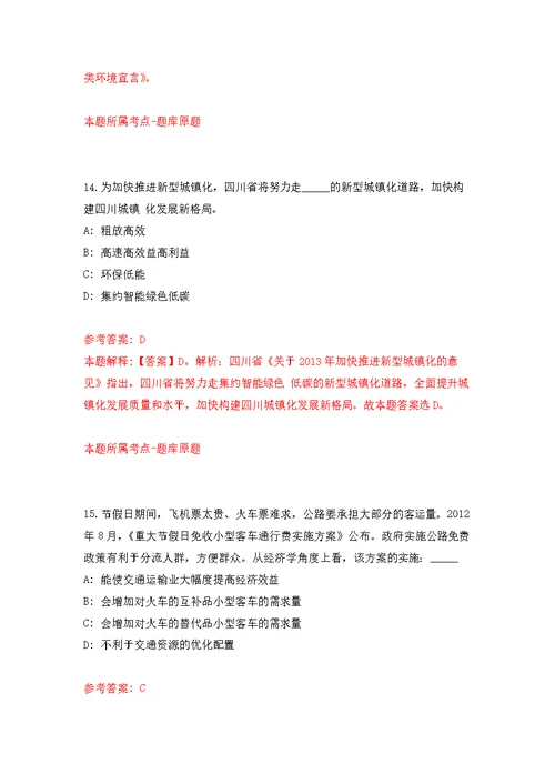 内蒙古自治区机关事务管理局事业单位公开招聘60人模拟训练卷（第2次）