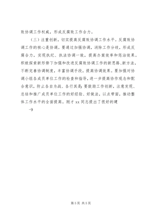 区法院在反腐败协调会上的发言 (4).docx