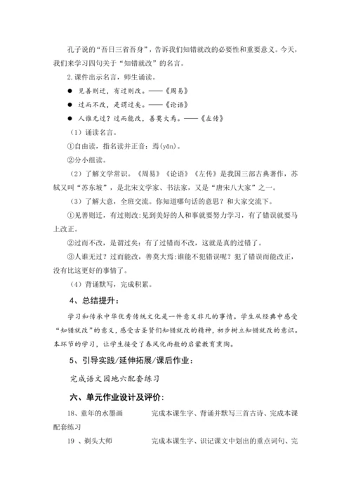 统编版语文三年级下册 第六单元 大单元教学设计