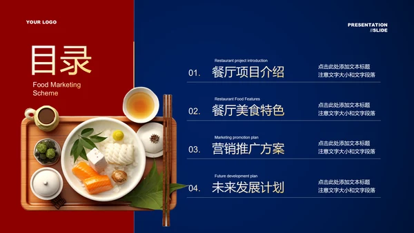 红色日式3D风餐饮营销方案PPT演示模板