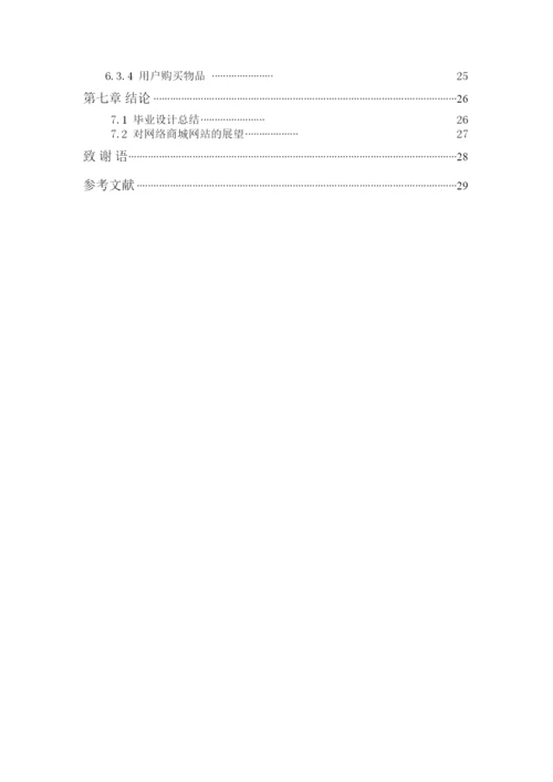 【精编】盛淼毕业论文成品已改.docx