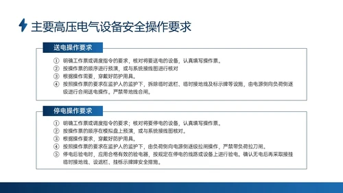 蓝色商务实拍高压电工安全培训ppt安全管理