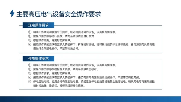 蓝色商务实拍高压电工安全培训ppt安全管理