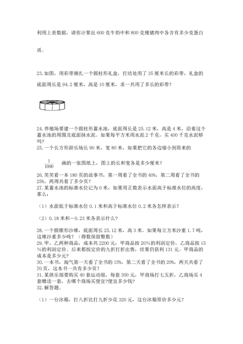 六年级小升初数学应用题50道含完整答案（有一套）.docx