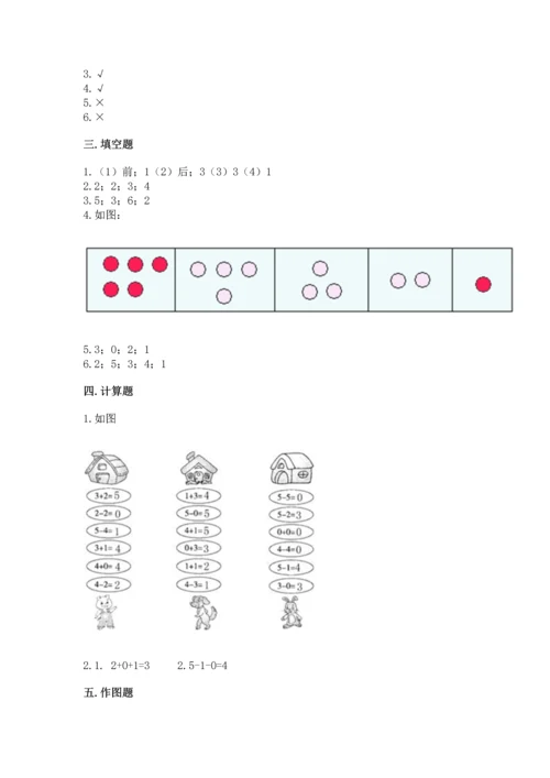 一年级上册数学期中测试卷含答案（b卷）.docx