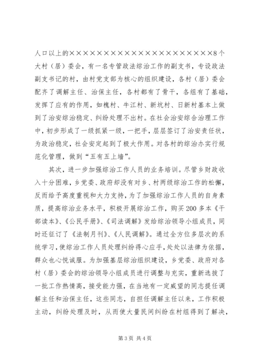 如何进一步加强和完善综治工作“村为主” (4).docx