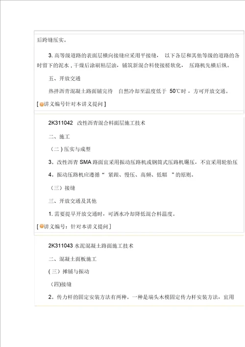 城镇道路工程施工及质量控制