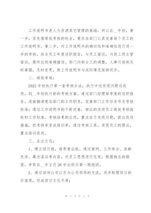 2022年人力资源部门年度工作计划.docx