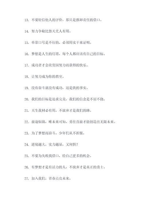 霸气的初中男生的宿舍口号