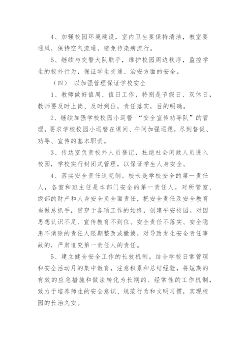 小学学校安全生产月活动方案.docx