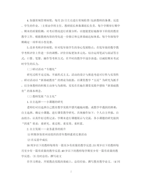 精编之数学教师个人工作计划范文.docx