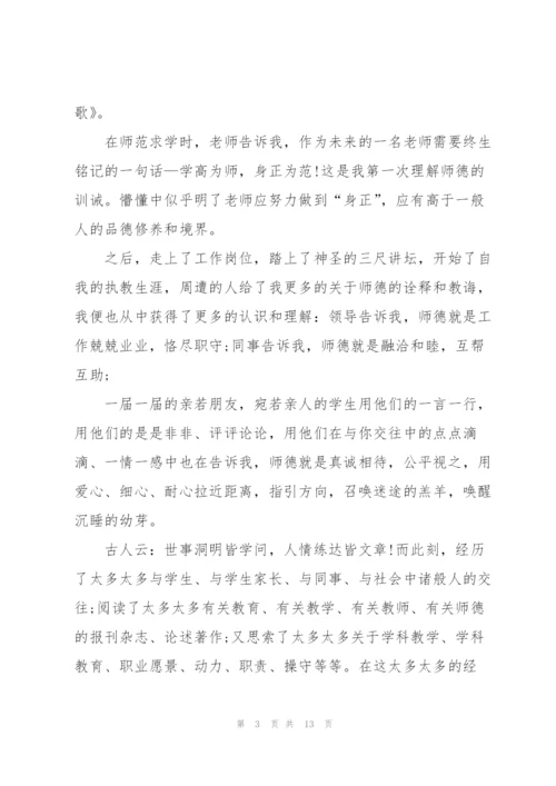 教师师德师风演讲稿五篇.docx