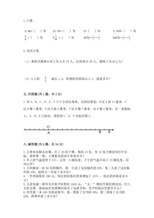 小学数学毕业测试卷带答案（达标题）.docx