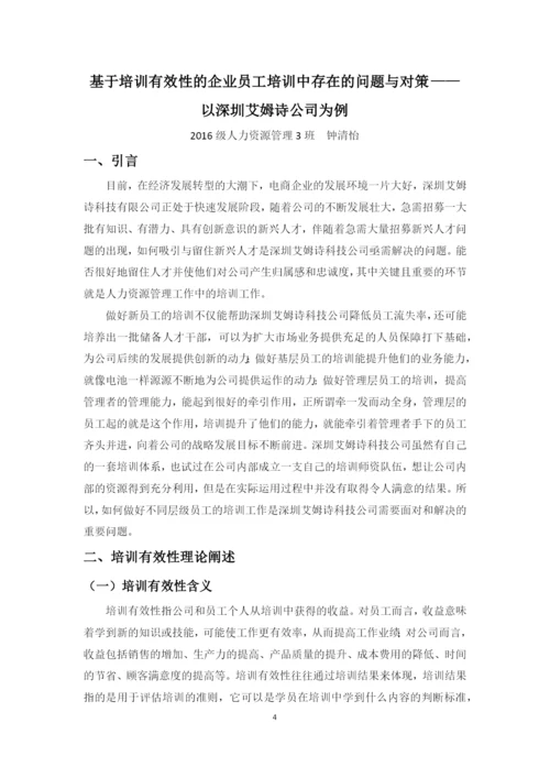 钟清怡毕业论文定稿.docx