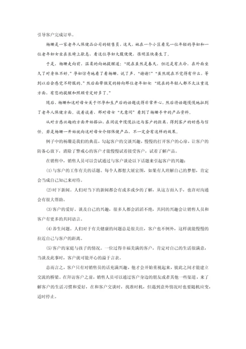 帮助你更快掌握销售.docx