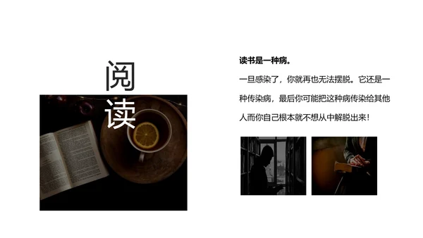 图书馆阅读人生PPT模板