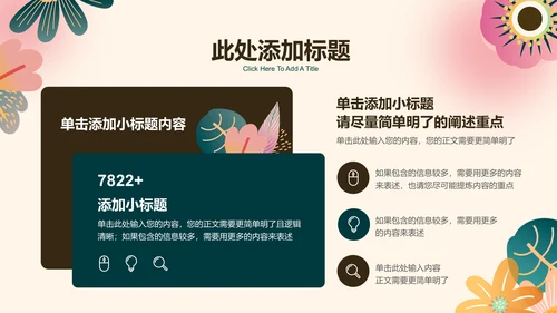 小清新花卉通用PPT演示模板