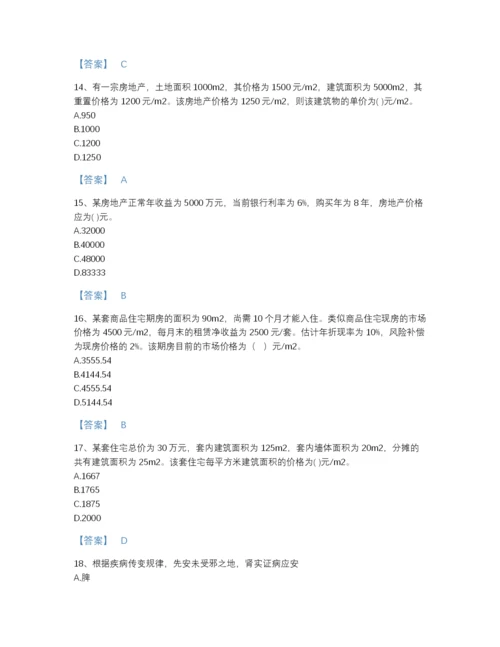 2022年吉林省房地产估价师之估价原理与方法通关题库a4版打印.docx