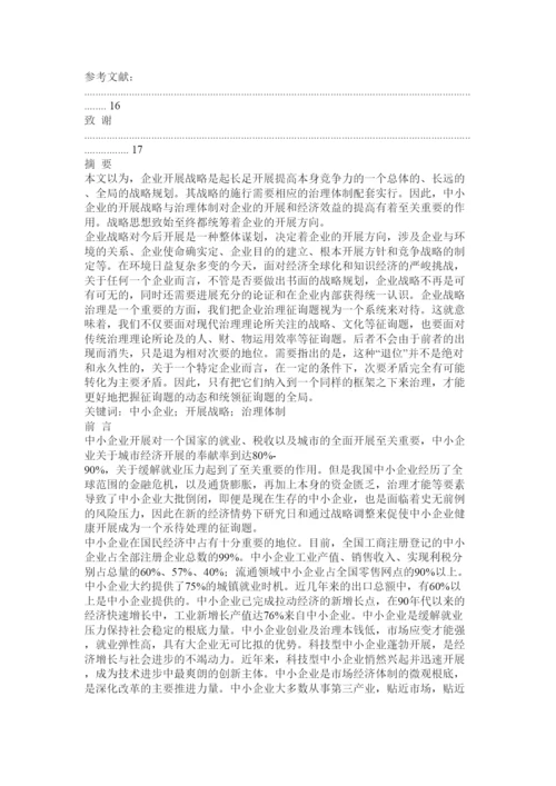 2022成人教育工商管理毕业论文精选.docx