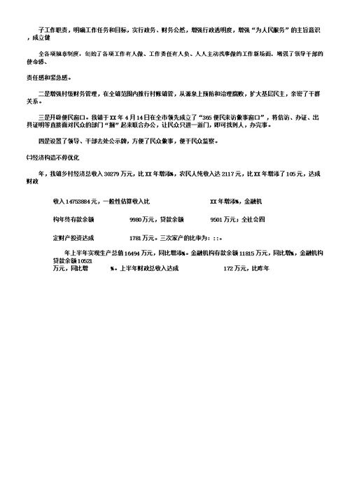 乡镇领导班子集体述职报告总结计划