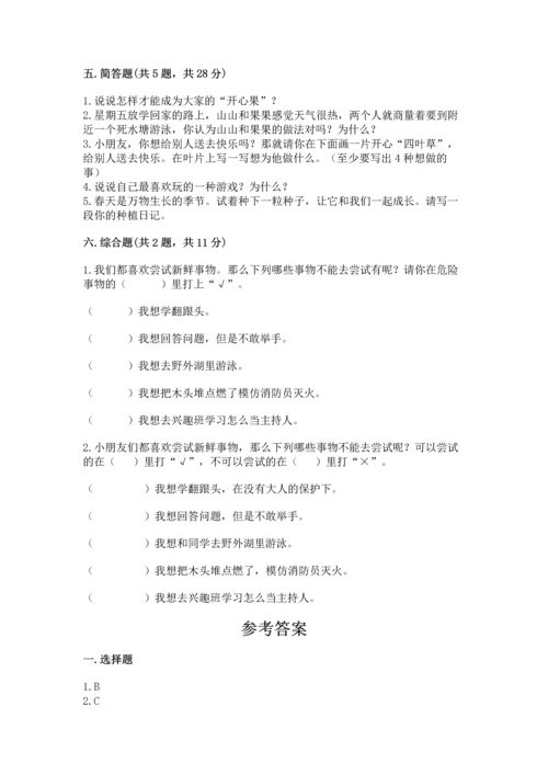 小学二年级下册道德与法治期中测试卷及答案（最新）.docx