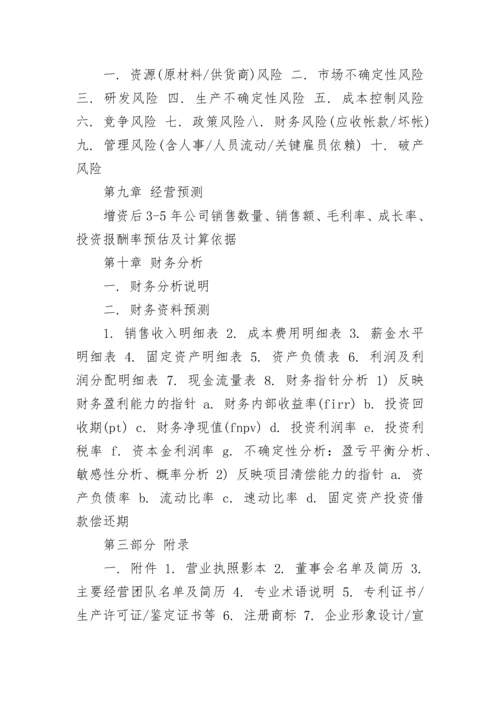 企业融资计划书.docx