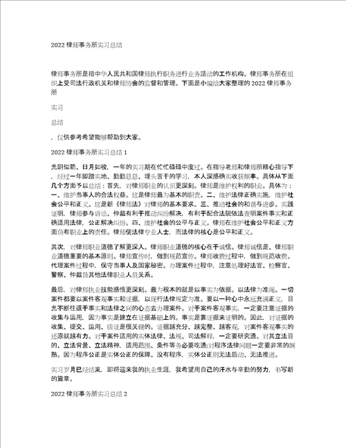 2022律师事务所实习总结