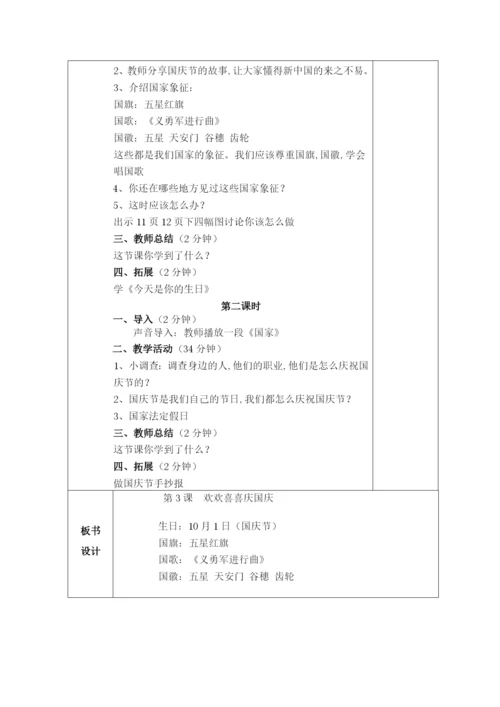 新人教版二年级上册《道德与法治》全册教案.docx