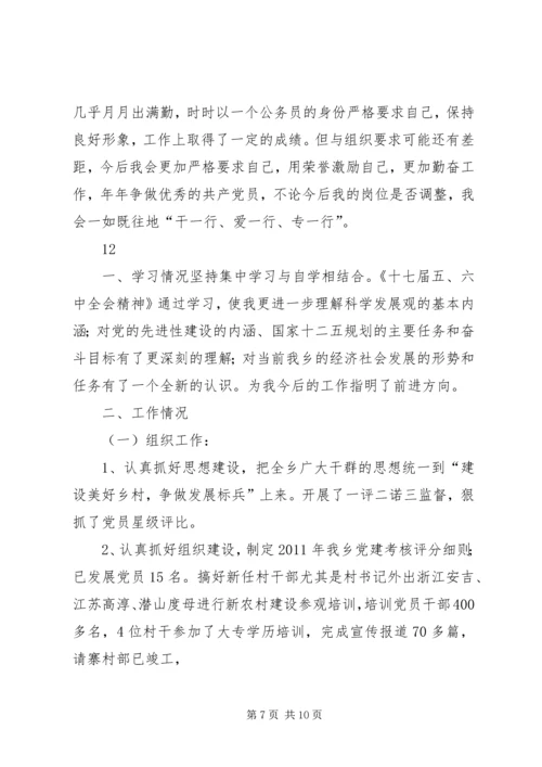 人武部述职述廉报告精编.docx