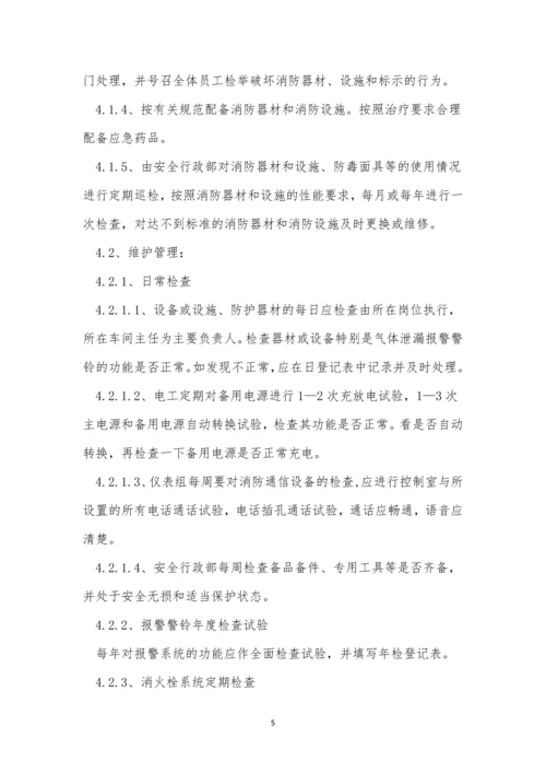 急救管理制度15篇.docx