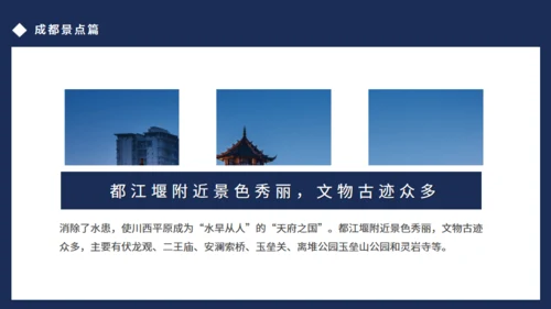 成都旅游通用PPT模板