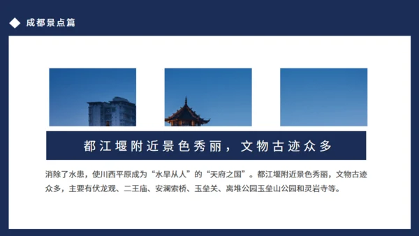 成都旅游通用PPT模板
