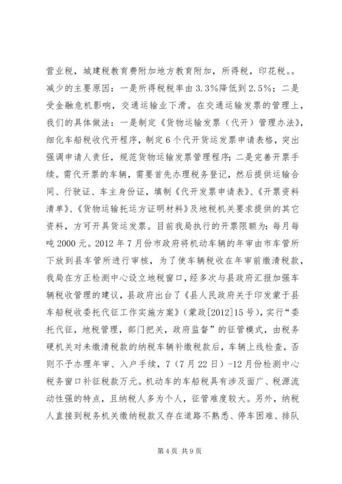 地税局税政股工作报告.docx