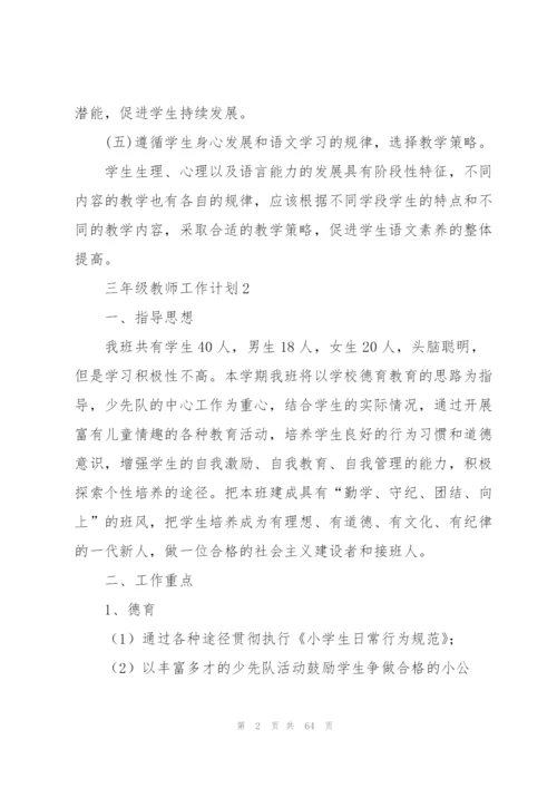 三年级教师工作计划15篇.docx