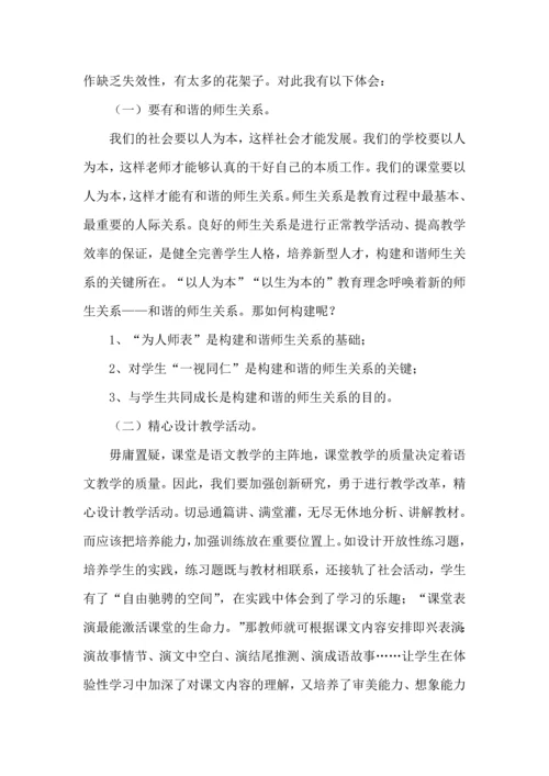语文高效课堂心得体会15篇（一）.docx