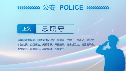 蓝色大气民警工作总结汇报PPT动态模板
