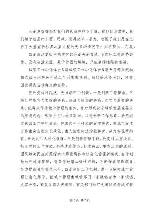 城管大队学习先进个人心得体会.docx