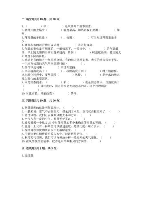 教科版三年级上册科学《期末测试卷》附参考答案（培优a卷）.docx
