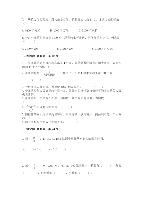 人教版六年级下册数学期末测试卷a4版打印.docx