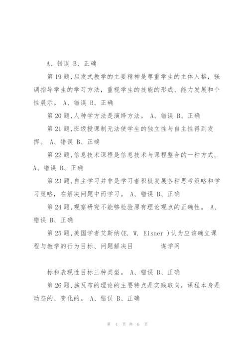 [东北师范大学]《课程与教学概论》18秋在线作业31.docx