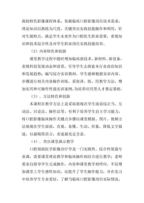 口影课程建设专业方案.docx