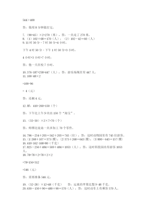 小学三年级数学应用题50道含答案【实用】.docx