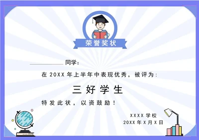 蓝色扁平风学生奖状