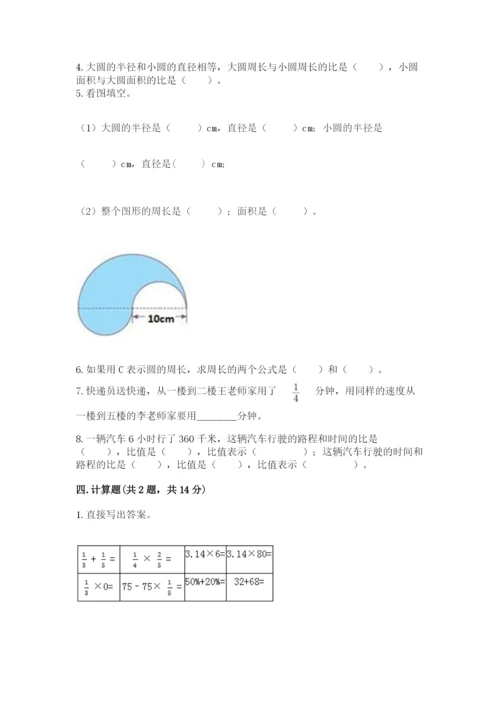 小学六年级数学上册期末考试卷精品（名校卷）.docx