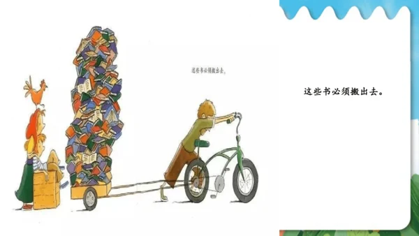 统编版语文一年级上册快乐读书吧：读书真快乐  课件