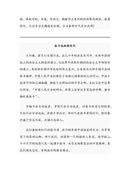 歌颂伟大祖国 奋斗成就新时代——主题演讲稿2篇