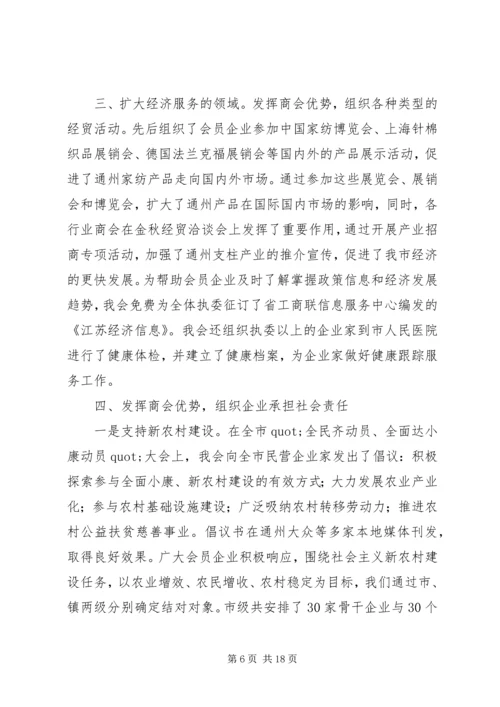 市工商联XX年工作总结及XX年工作计划.docx