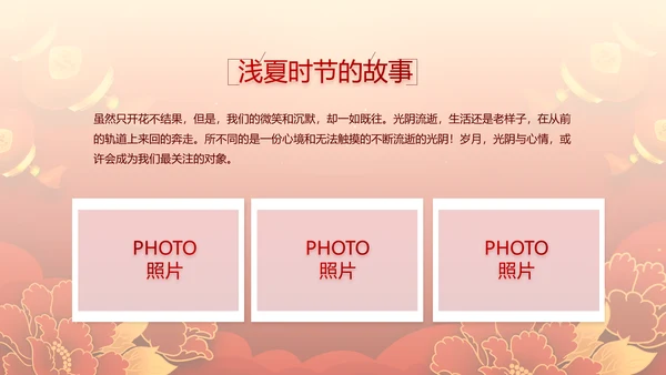 红色喜庆迎新晚会新年工作计划动态PPT模板